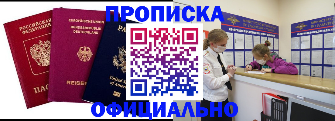 временная регистрация 2025 в Хадыженске